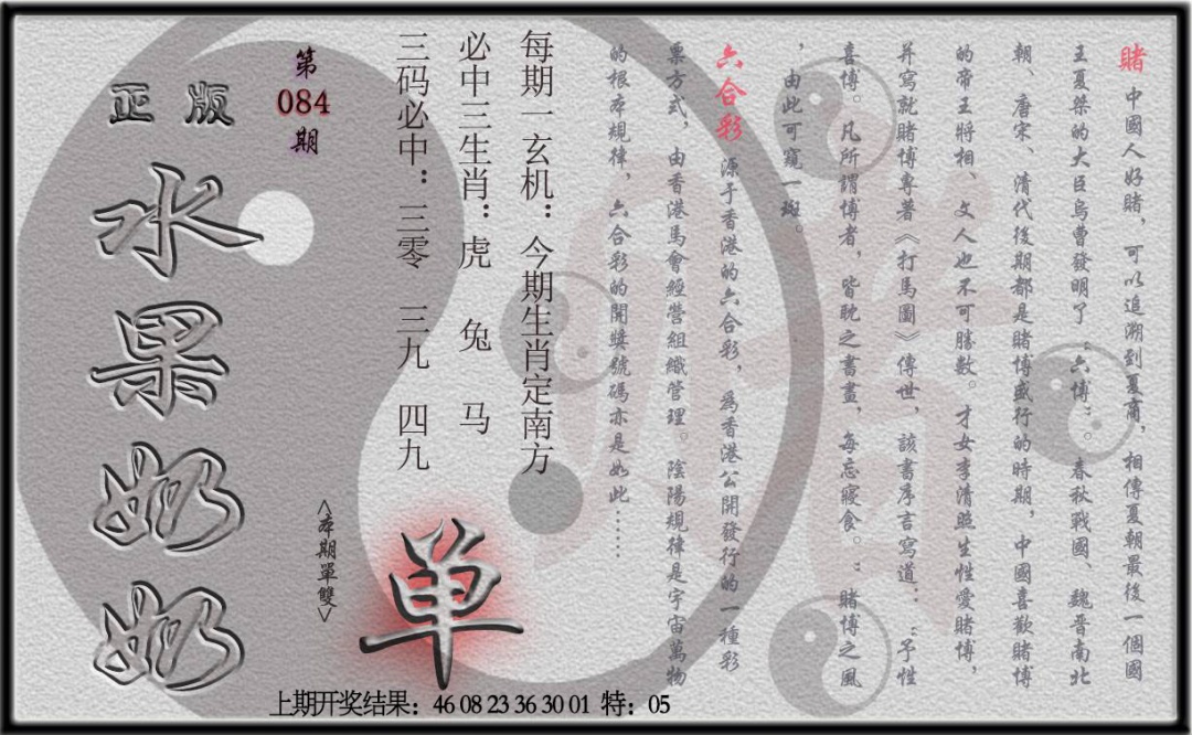 084期(水果奶奶单双攻略)正版[图]